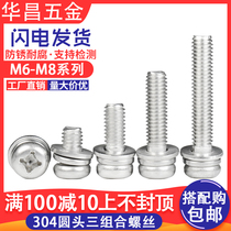 304 stainless steel cross groove round head disc head triple combination screw with flat play cushion combined machine screws M6M8