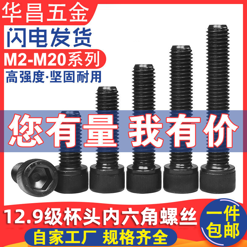 12.9 grade hex screw black high strength cylindrical head screw M3M4M5M6M8 bolt semi-full tooth cup head
