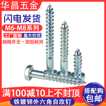 External hexagonal self-tapping screw galvanized external hexagonal wood screw TV hanging rack screw M6 * 20-M8 * 120