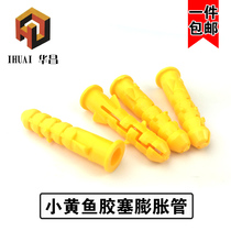 Small yellow fish rubber stopper plastic expansion tube lengthened anchor bolt plastic wall plug anchor bolt gel swell plug M6M8M10