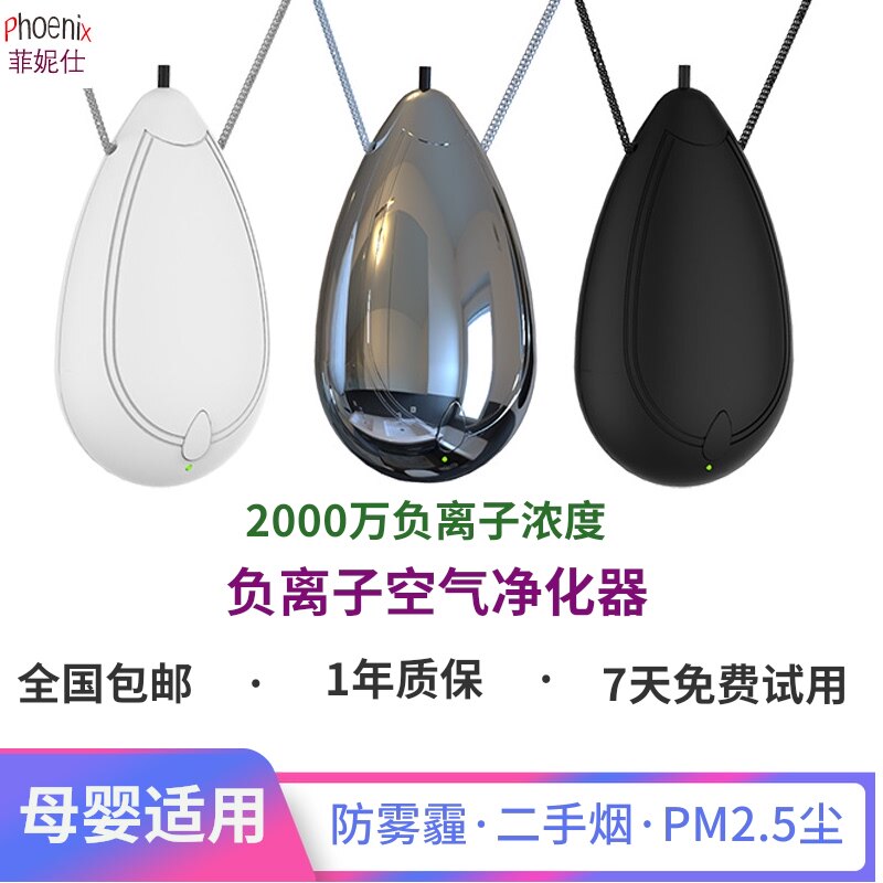 20 million 20 million negative ion air purifier in addition to formaldehyde smoke flavor bacterial virus hanging neck portable wear purifying machine