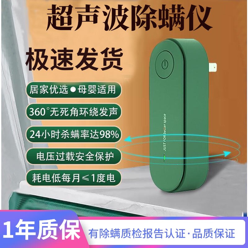 Intelligent ultrasonic mite remover household bed artifact small wireless sterilization and deworming acrid instrument