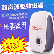 Ultrasonic mosquito repellent artifact household drive gecko artifact dormitory mosquito mosquito fly insect repellent electric mosquito repellent