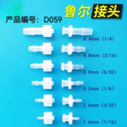 层析专用鲁尔转接头 1.6-6.4mm多规格转换接头组