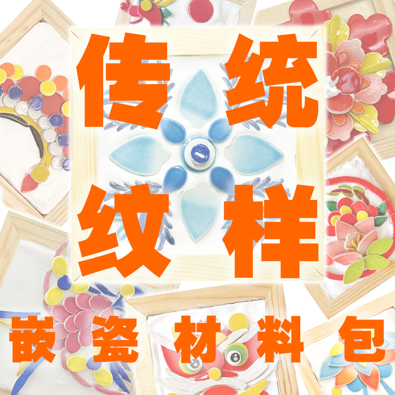 [Inlay Porcelain DIY Material Kit] Intangible Cultural Heritage Handmade DIY Chaoshan Inlay Porcelain Art Porcelain Carving Porcelain Pieces Festival Study Activities