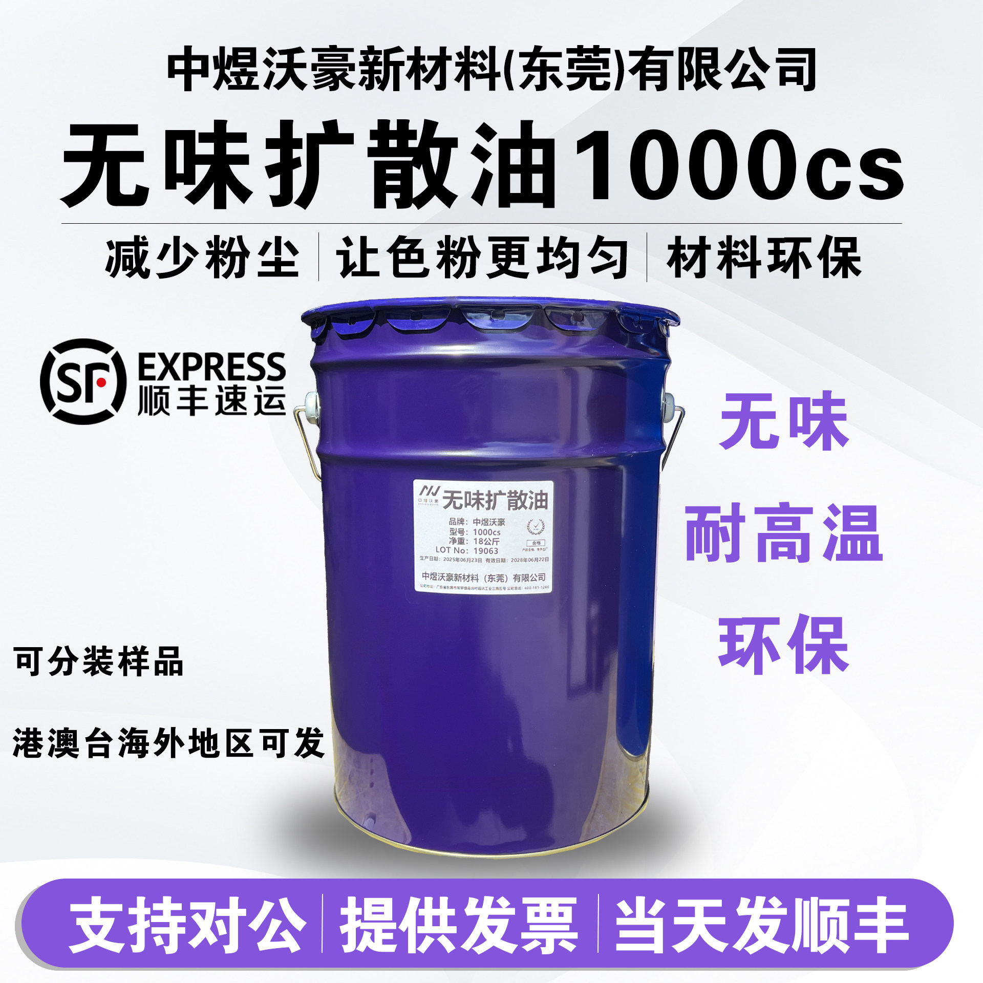 厂家批发扩散油无色无味颜料分散剂 耐高温透明油拌色粉用 发顺丰