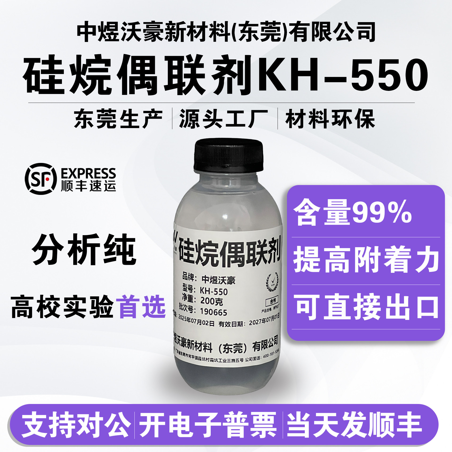试剂级硅烷偶联剂KH-550 A-1100 油漆粘结促进剂提高附着力 开 ??票