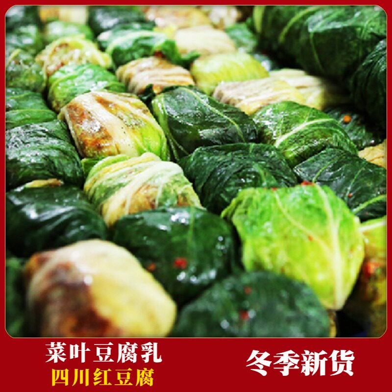 Sichuan specialty tofu milk spicy vegetable leaf red tofu farmhouse handmade stinky tofu under the meal 400g