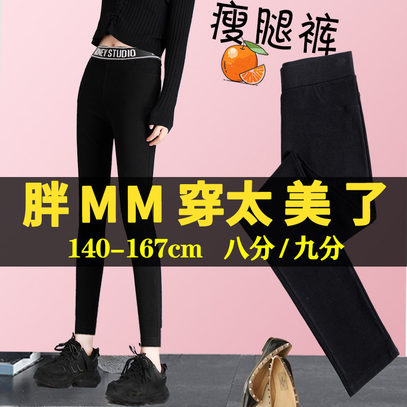 Fat sister's underwear, women's outer wear, fat mm, 200 jin, large size, eight-point thin, small, spring and autumn, thin black pants with small feet