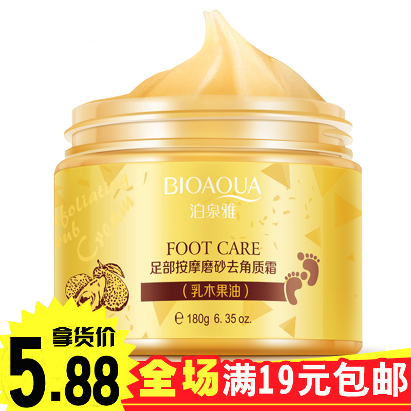 乳木果足部去角质霜嫩脚美足膜足霜去死皮老茧脚部护理磨砂膏脚膜