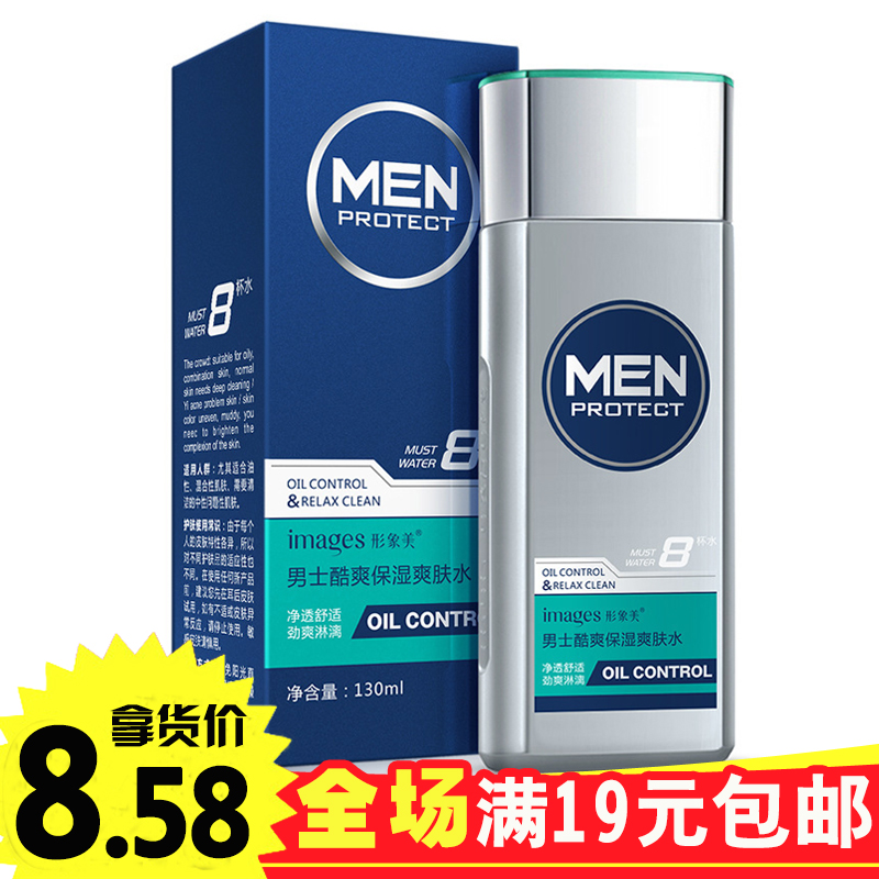 男士专用爽肤水保湿补水平衡控油收缩毛孔润肤须后水护肤品紧肤水