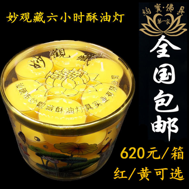 5 hours plum blossom 28 grains Miaoguan Tibetan butter lamp for lamp pure butter candle bucket candle long bright lamp for lamp supplies