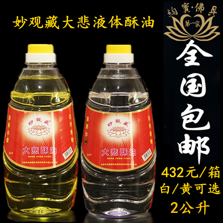 Miao Guan Zang Butter Lamp Buddha Lamp Pure Butter Candle Candle 2 Liter Long Ming Lamp Smokeless Big Compassion Liquid Agarwood Butter