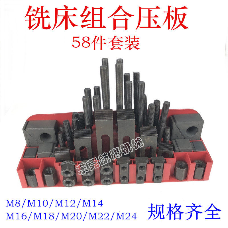 Milling machine combined pressure plate machine tool clamp 58 pieces suit plus hard parallel press gauge straight tooth accessories M10M12M16M24