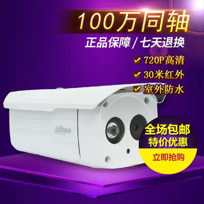Dahua 1 million coaxial single camera DH-HAC-HFW1020B HD monitor photographing lens 720P