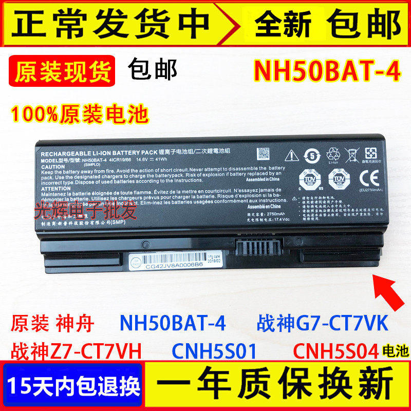 New original dress CLEVO NH50BAT-4 Wargod G7-ct7Vk laptop battery CNH5S01