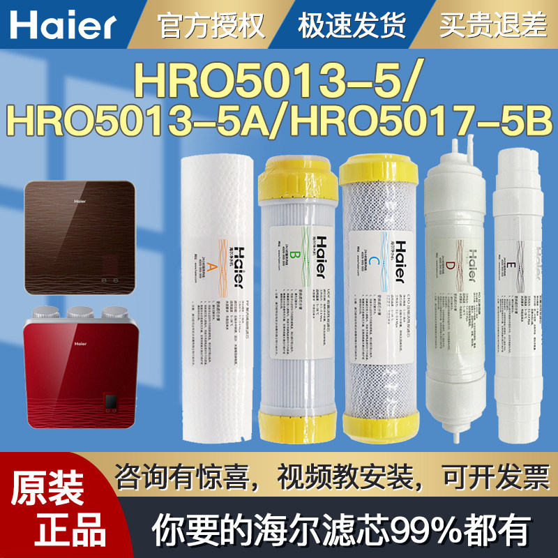 Haier water purifier filter element HRO5013-5 A HRO5017-5B special filter element water filter 8 inch