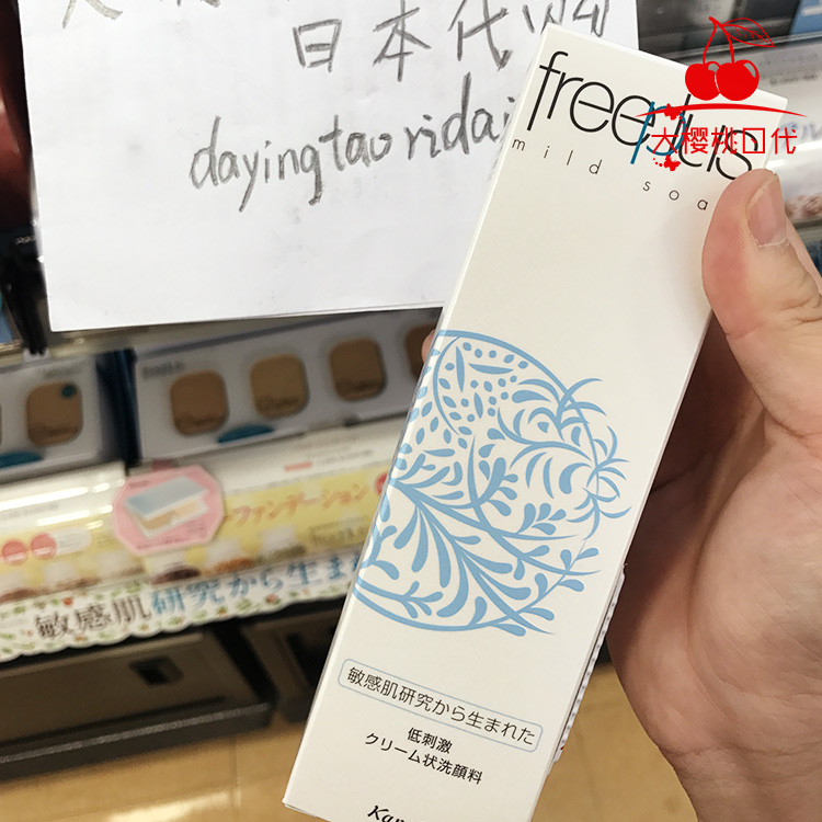 日本本土版freeplus芙丽芳丝 净润洗面霜100g氨基酸洗面奶洁面乳