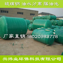 Glass steel grease trap restaurant dedicated oil separation tank FRP 2 cubic 1 cubic 4 cubic 6 metric tons septic tank