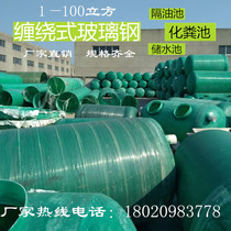 Household septic tank FRP 10 cubic meters 20 cubic meters 75 cubic meters 15 tons septic tank FRP septic tank