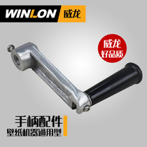 Wallpaper gluing machine Stainless steel hand handle Wallpaper gluing machine universal hand handle