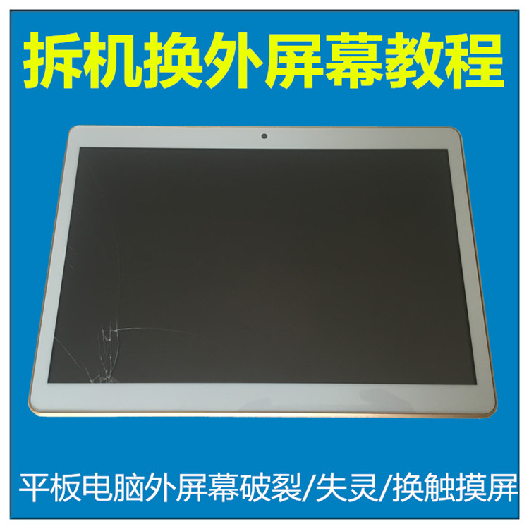 Áp dụng cho màn hình cảm ứng chữ viết tay máy tính bảng Tsinghua Tong Phường Q8 9.6 / 10.1 inch bên ngoài màn hình phụ kiện bẻ khóa