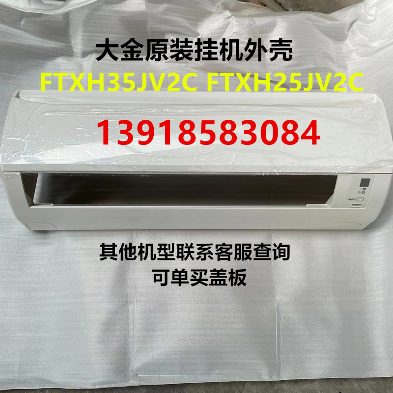 Suitable for Daikin 1.5P Hang-Up Internal Unit Shell Front Cover Internal Unit Frame Grille Assembly Ftxh25/35Jv2C