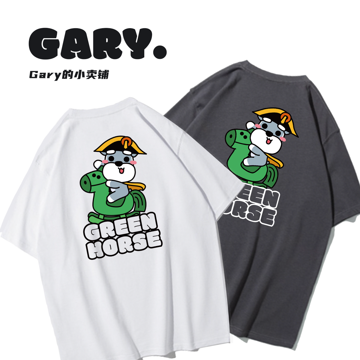 (11.1 delivery) GARYBABA｜Gary's original GreenHorse short-sleeved T-shirt