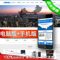  2019 popular enterprise website page foreground background static with mobile phone template asp whole site source code 00166