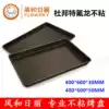 Sunny aluminum non-stick flat baking tray MY11241 non-stick shallow baking tray MY11251 Non-stick deep baking tray