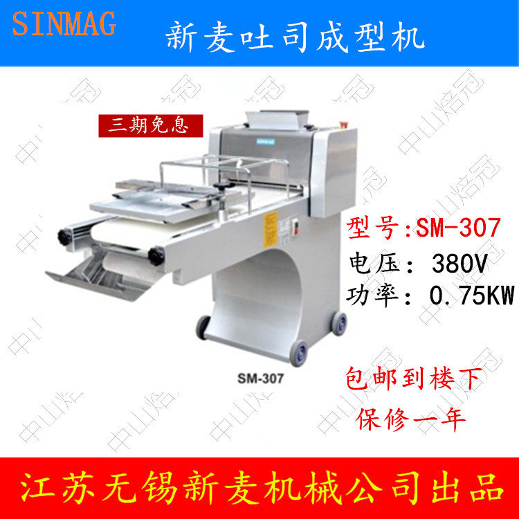 SINMAG new wheat toast forming machine new wheat SM-307 toast shaping machine SM-230J toast shaping machine