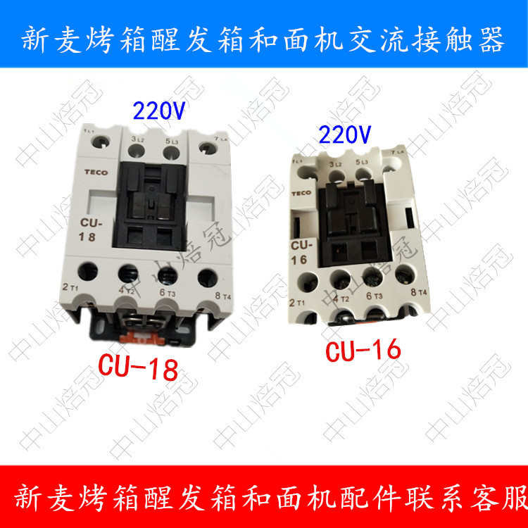 Xinmai mixer contactor Xinmai oven contactor Xinmai proofing box contactor CU-16CU-18