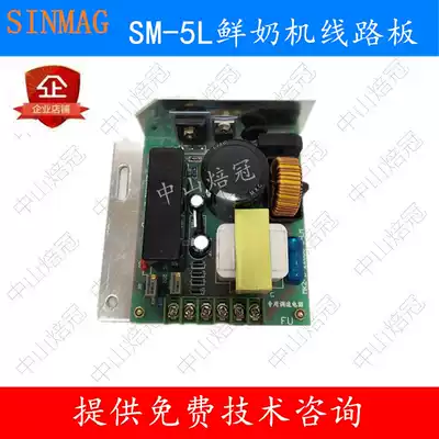 SINMAG new wheat SM-5L fresh milk machine motherboard circuit board circuit board MKZ-0 ~ 220DC-6-LM