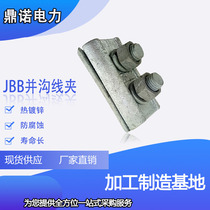 Iron and ditch JBB-1 JBB-2 Hot galvanized Power gold pull wire JB aluminum and ditch clamp ground wire