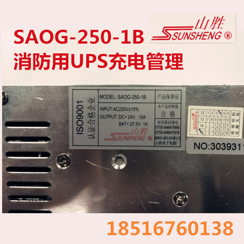 Shenzhen Mountain win SAOG-250-1B Access control security with UPS charging switching power supply 24V10A 27 5V1A