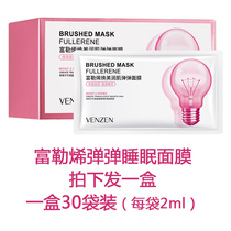 1 box of 30 bags of Fan Zhen Fullerene elastic mask hydrating moisturizing sleep leave-in mask for women