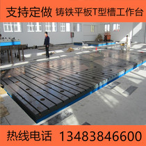 Machine tool Auxiliary table cast iron bending plate by plate machining center cast iron T-groove flat plate height platform