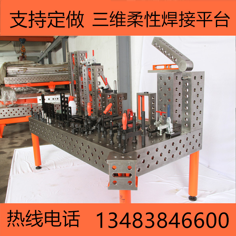 Cast robot positioning 23-dimensional flexible welding work-fit clamp multifunctional hole working platform combined plate steel