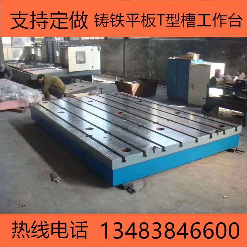 Cast iron platform flat T groove slotted welding fitter special machining center Heavy machine tool inspection bench