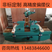 High-precision deflection checker radial jump meter coaxial concentricity measurement gear pendulum 3017 5017