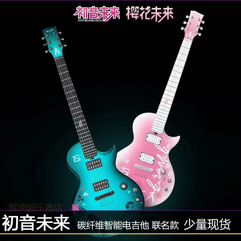 ENYA Enya Electric Guitar Colophonic Future Integrated Smart Carbon Fiber Electric Guitar Begs for the first class female guys special-Taobao