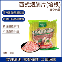Rising Sun Western-style pork belly slices 2kg bacon breakfast Household pizza hand-caught cake sandwich Commercial ingredients