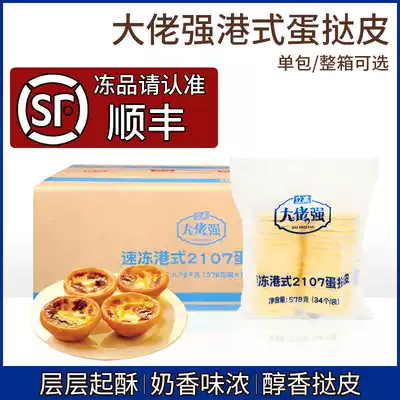 Big guy Qiangang-style 2107 egg tart belt tin bottom semi-finished home baking KFC special 340 box