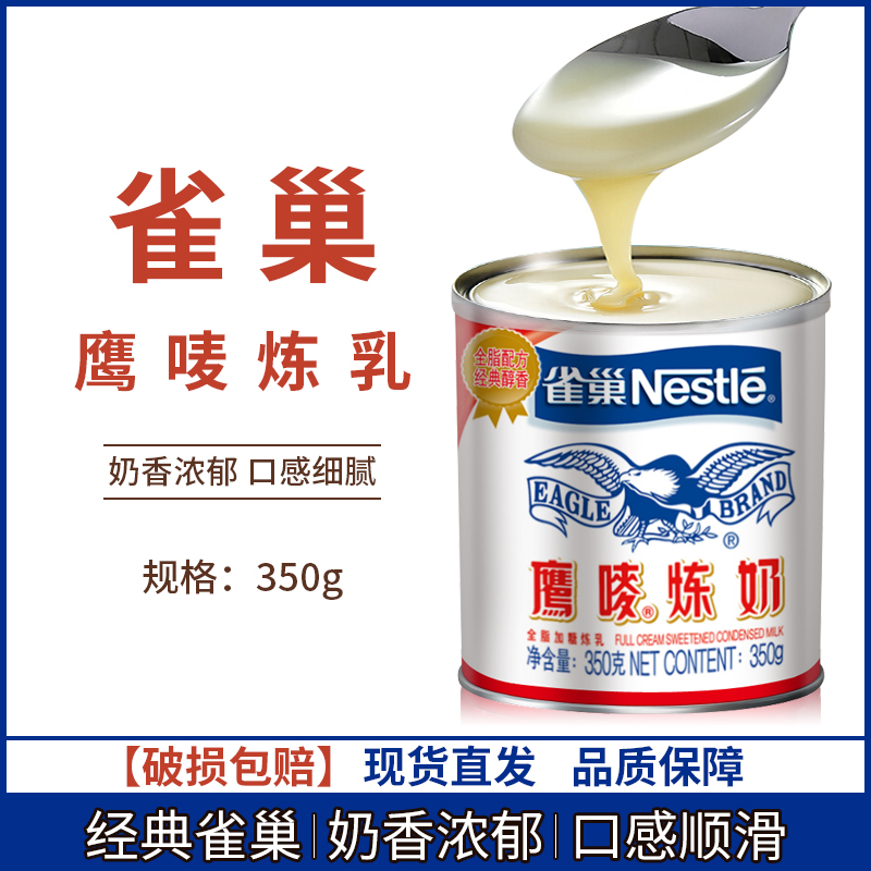 Nestlé Eagle Milk 350g Baked bread Egg tart Milk Tea Shop Coffee Dessert Home Small Business