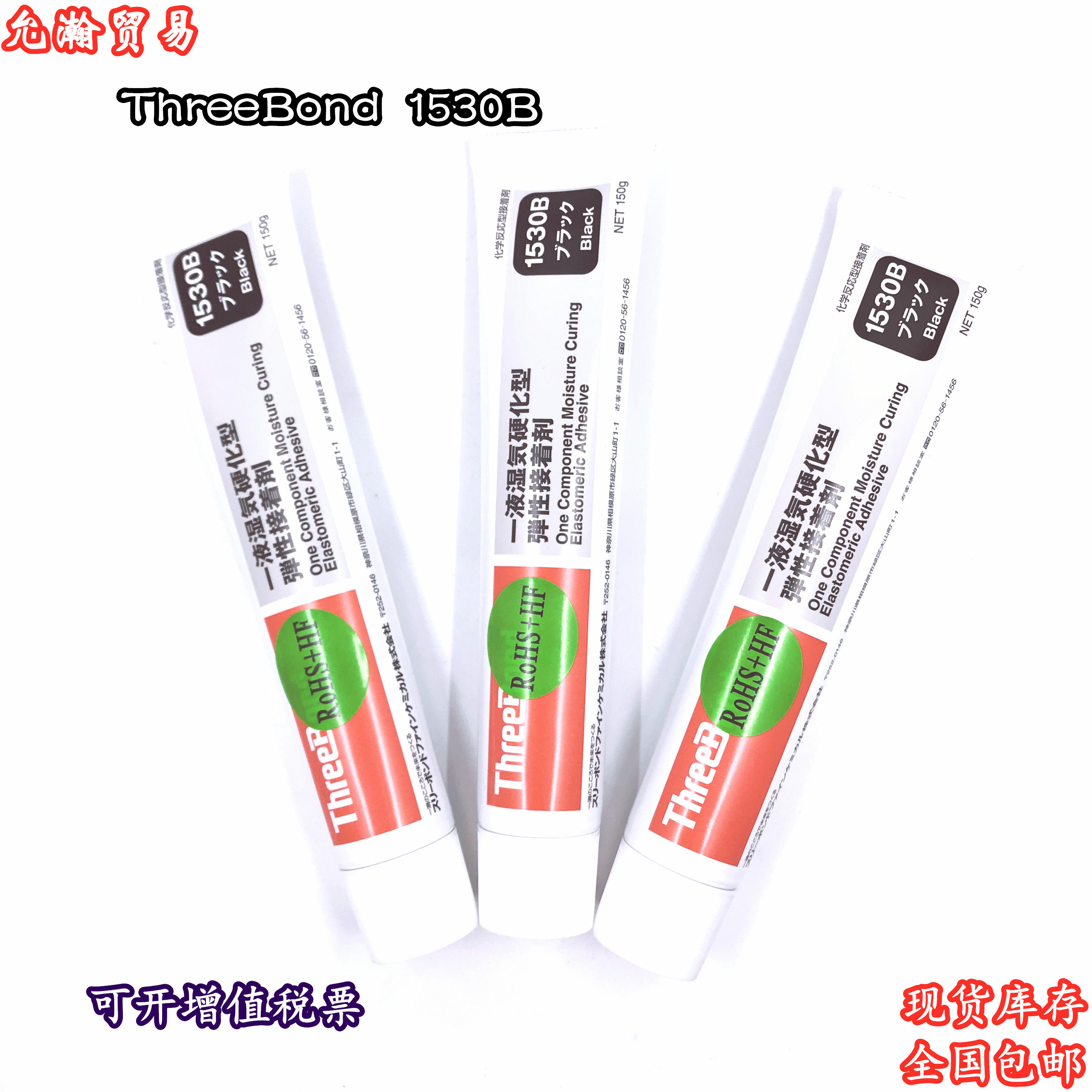 ThreeBond TB1530 TB1530C TB1530B TB1530B TB1530D Strong Rubber