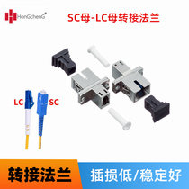 Telecom LC-SC adapter flange adapter SC-LC large square to small square fiber optic coupler to Connector adapter