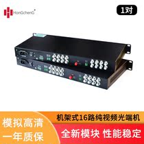 Hon Chengchi 1U rack 16 mouth monitoring 16-way pure video optical transceiver single-mode single fiber 20KMFC lightning protection pair