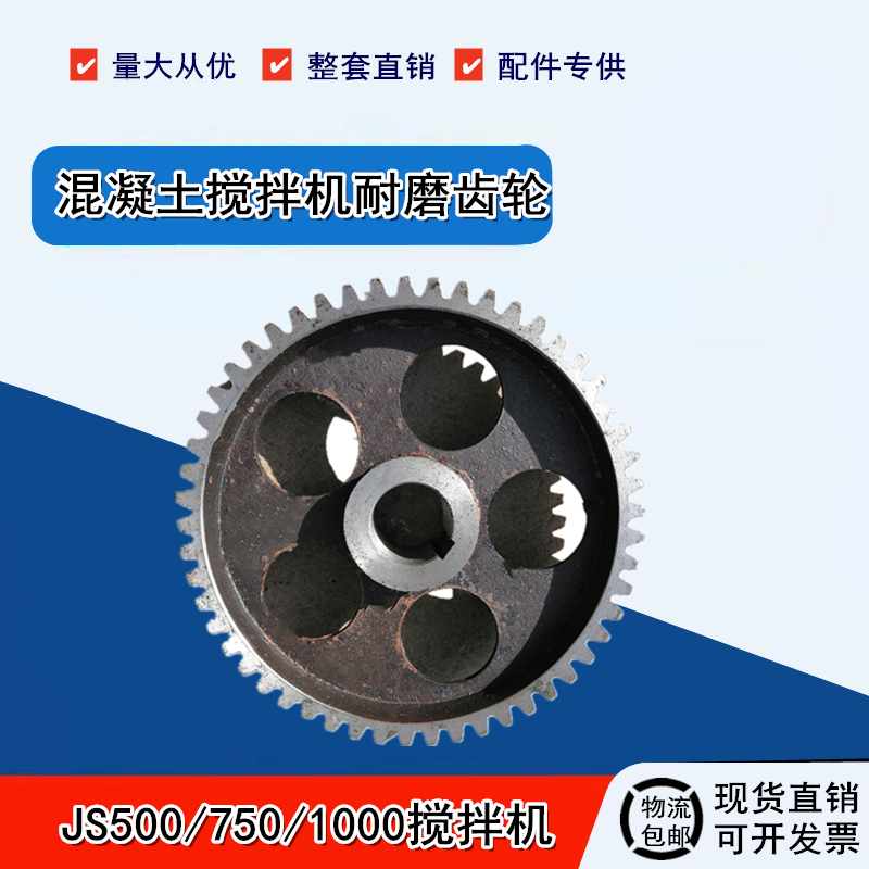 Special Wear-Resistant Cast Steel Gears for Large Shafts of Double-Axis Horizontal Forced-Type Js500/750 Concrete Mixers Special Wear-Resistant Cast Steel Gears for Large Shafts of Double-Axis Horizontal Forced-Type Js500/750 Concrete Mixers