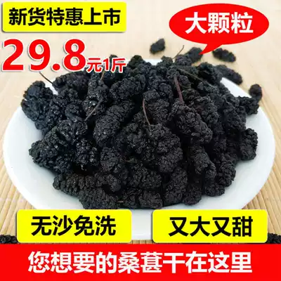 Xinjiang Turpan large grain dried mulberry 500g New black mulberry sand-free leave-in snacks Make tea and wine