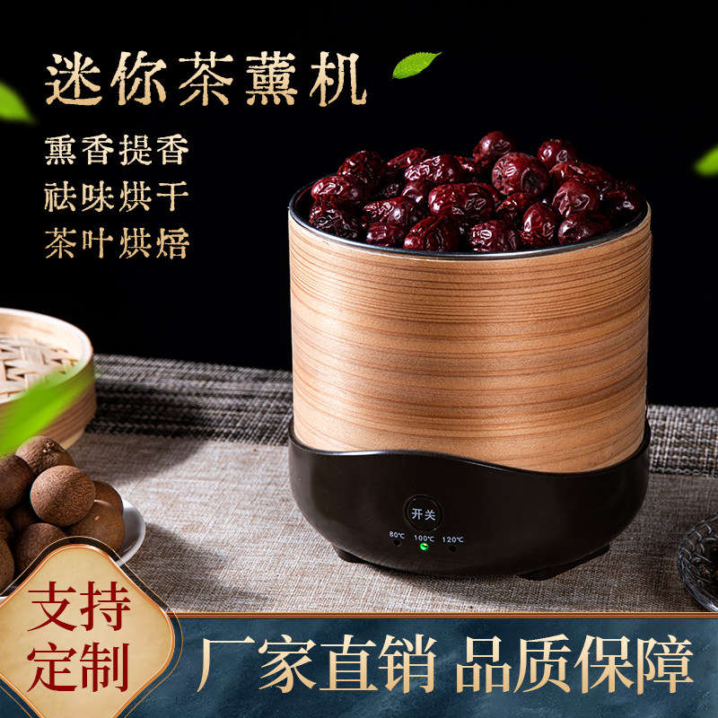 Household baking machine mini baking cage dryer tea fragrance machine homestay incense baking tea awakening tea appliance electric baking cage